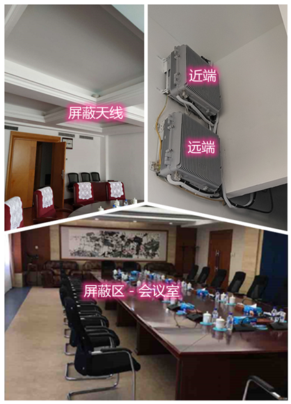  博爱某机关单位会议室屏蔽案例（数字信令级）